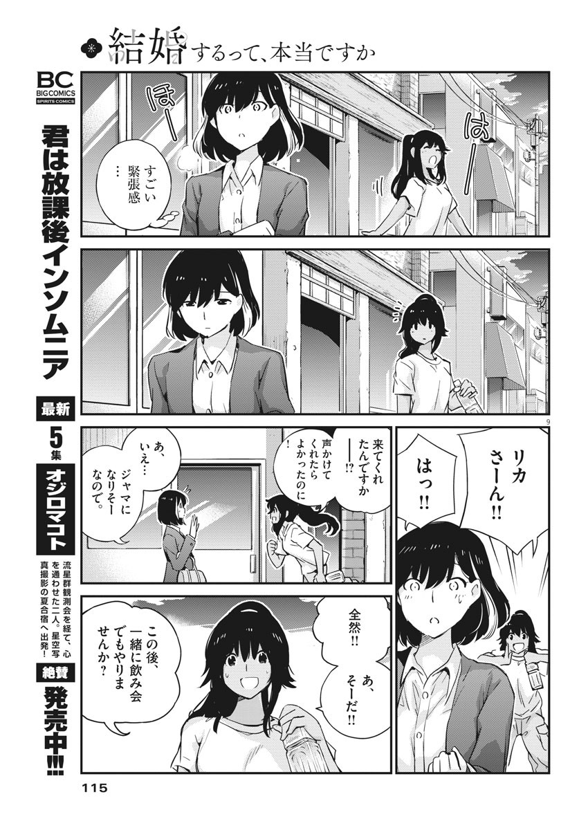 結婚するって、本当ですか 365 Days To The Wedding 第27話 - Page 9