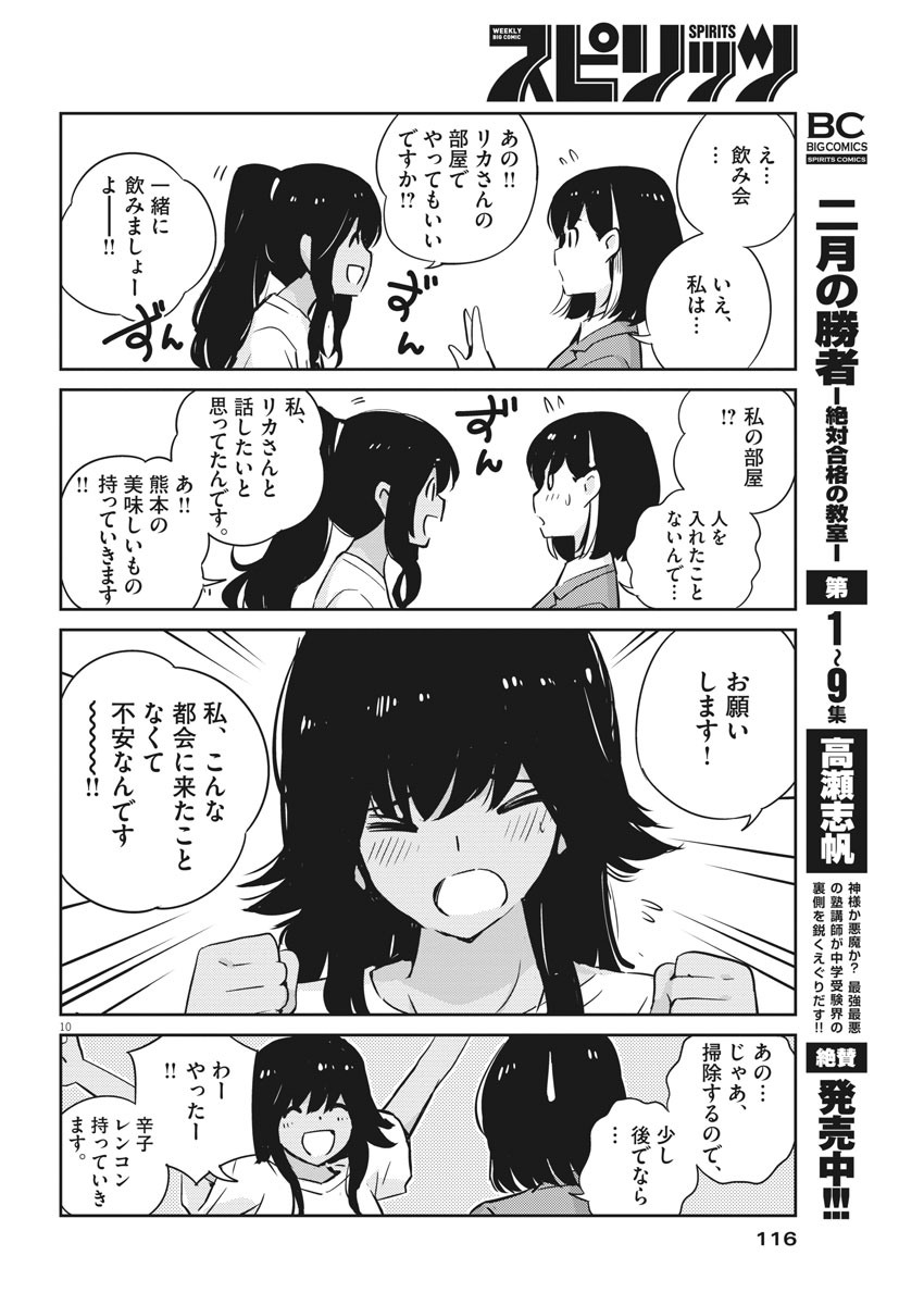 結婚するって、本当ですか 365 Days To The Wedding 第27話 - Page 10