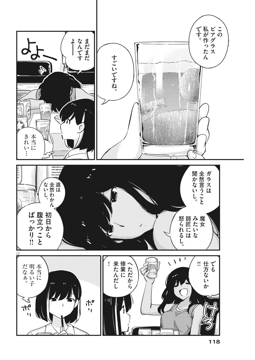 結婚するって、本当ですか 365 Days To The Wedding 第27話 - Page 12