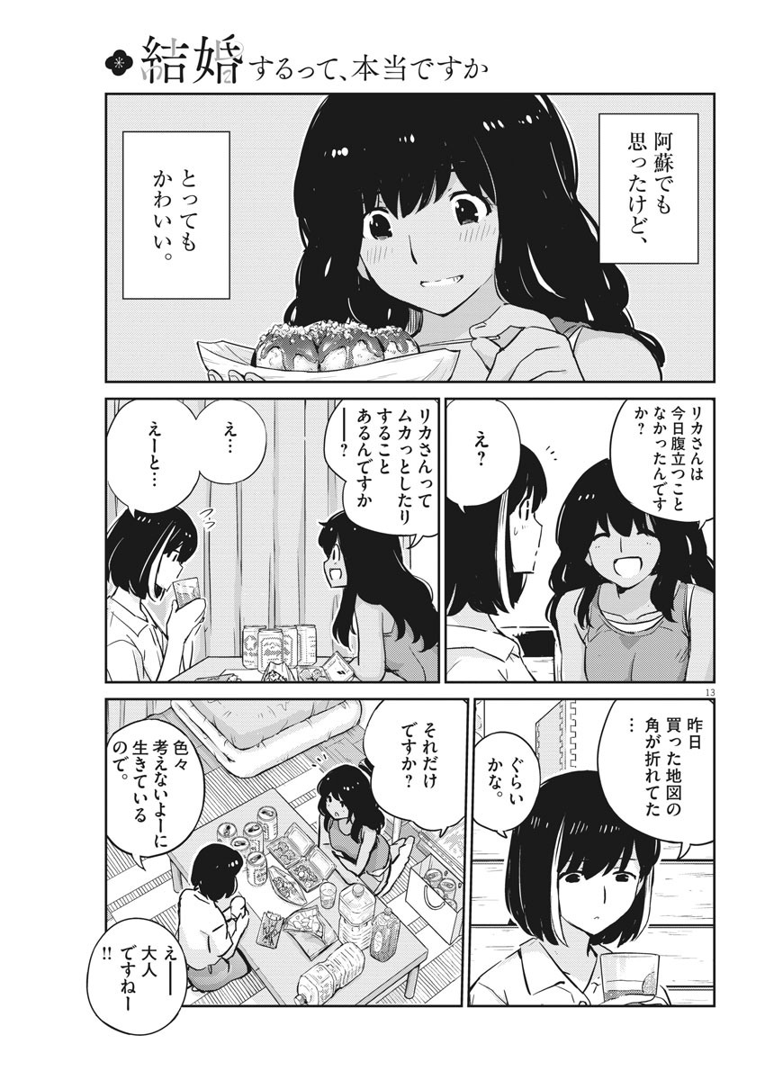 結婚するって、本当ですか 365 Days To The Wedding 第27話 - Page 13