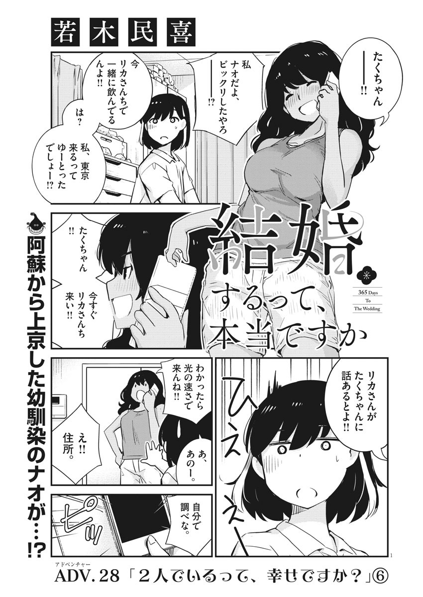 結婚するって、本当ですか 365 Days To The Wedding 第28話 - Page 1