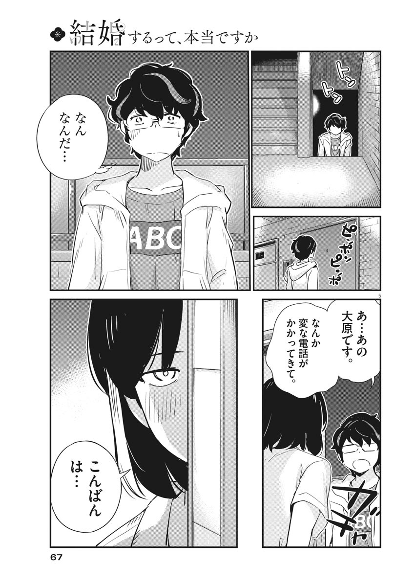 結婚するって、本当ですか 365 Days To The Wedding 第28話 - Page 5