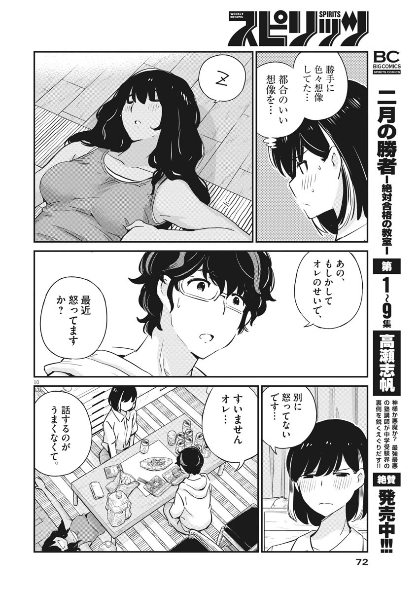 結婚するって、本当ですか 365 Days To The Wedding 第28話 - Page 10