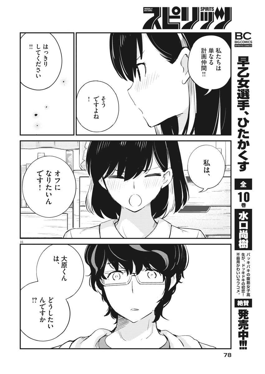 結婚するって、本当ですか 365 Days To The Wedding 第28話 - Page 16