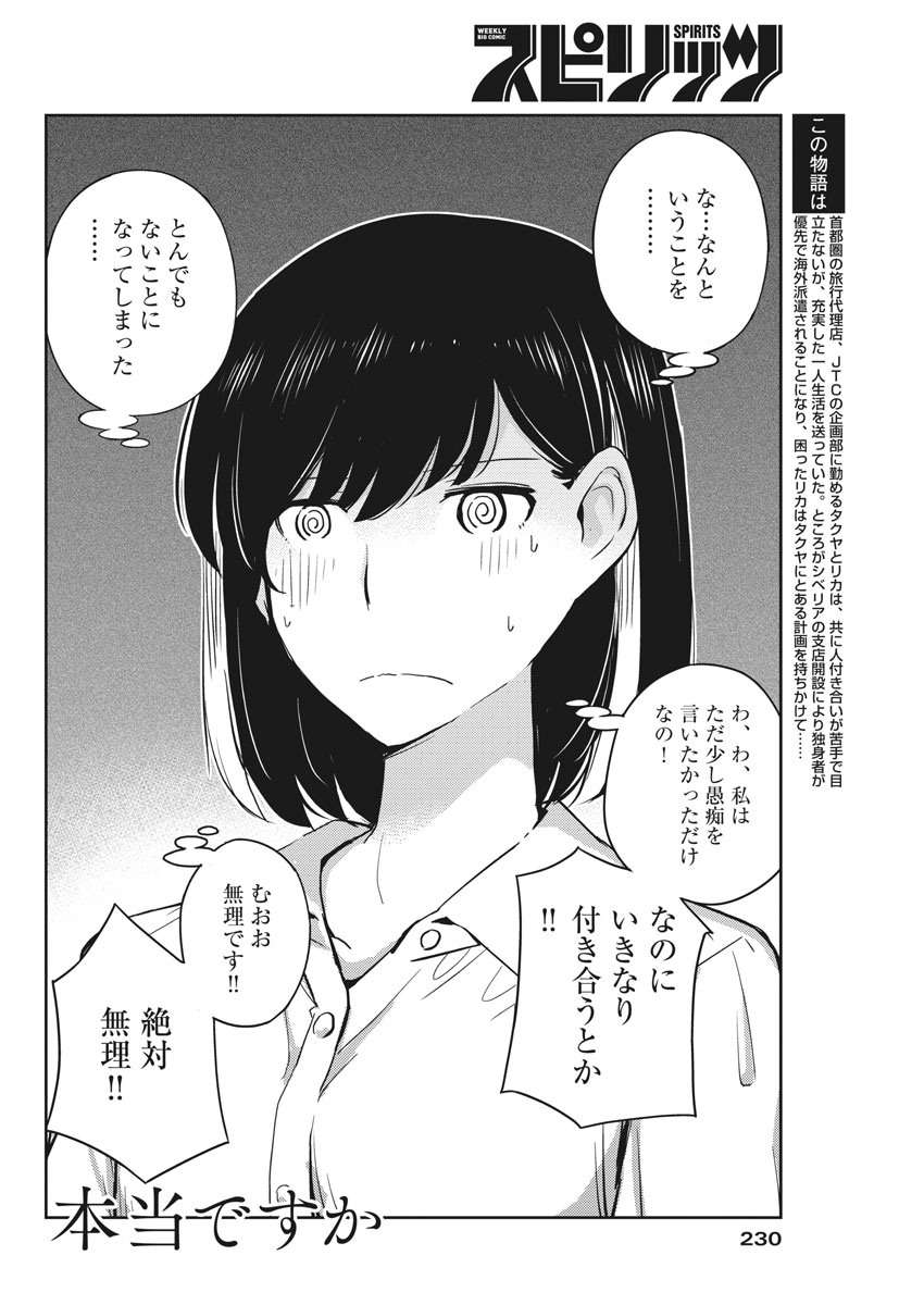 結婚するって、本当ですか 365 Days To The Wedding 第29話 - Page 2