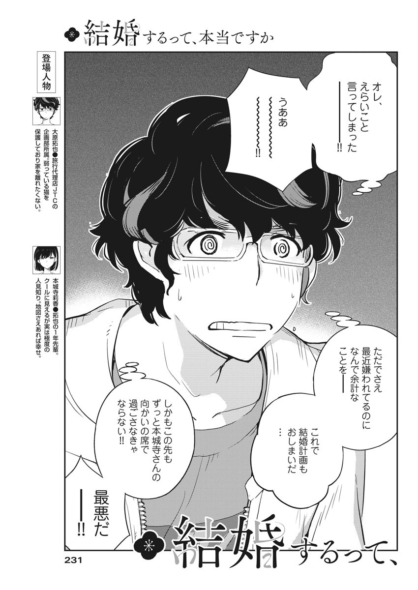 結婚するって、本当ですか 365 Days To The Wedding 第29話 - Page 3