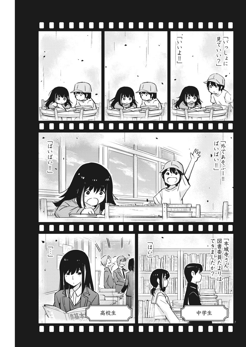 結婚するって、本当ですか 365 Days To The Wedding 第29話 - Page 7