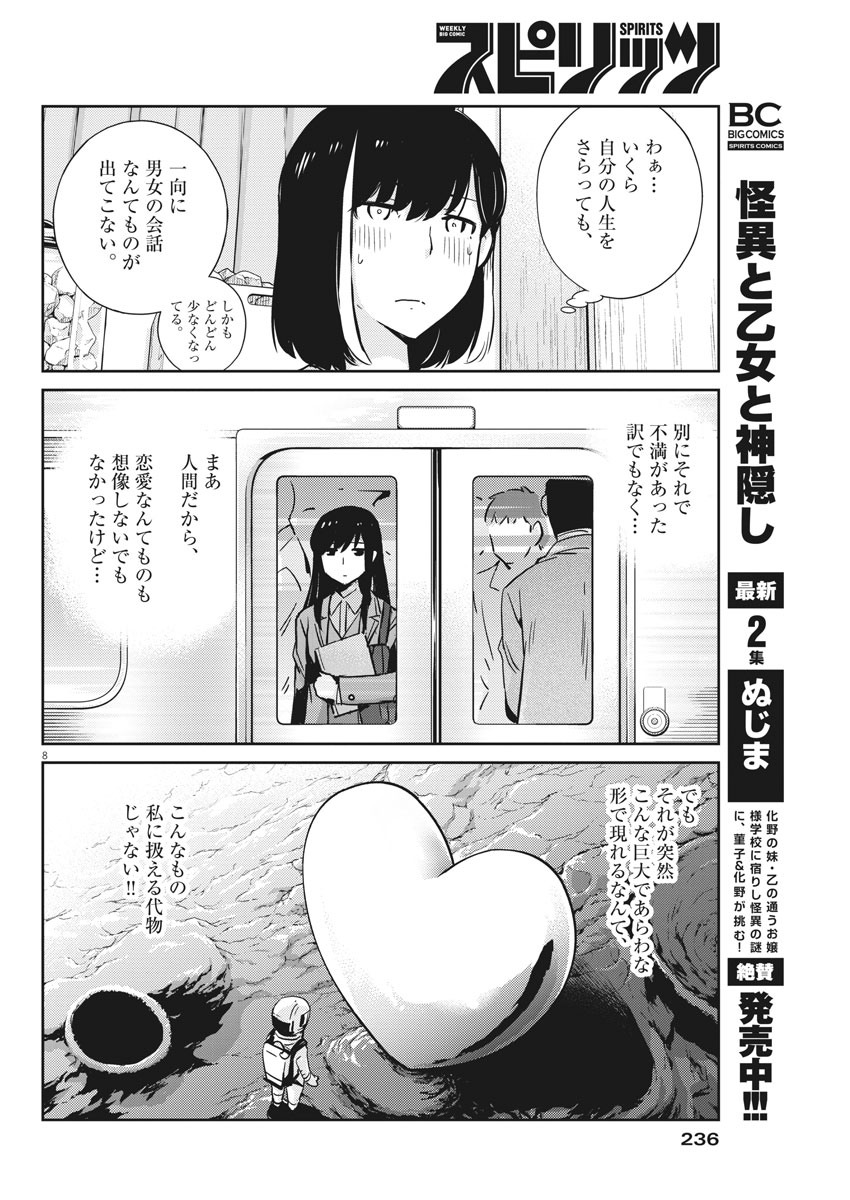 結婚するって、本当ですか 365 Days To The Wedding 第29話 - Page 8