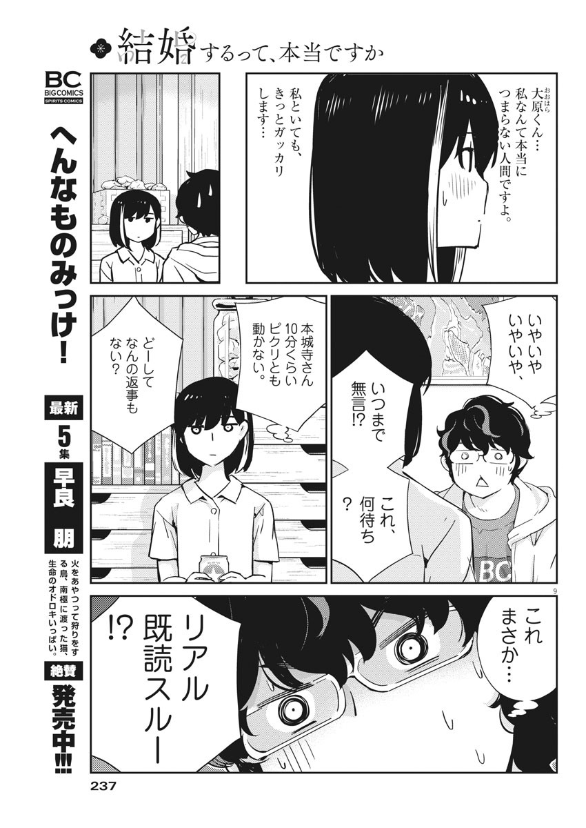 結婚するって、本当ですか 365 Days To The Wedding 第29話 - Page 9