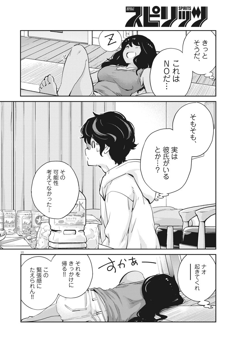 結婚するって、本当ですか 365 Days To The Wedding 第29話 - Page 10