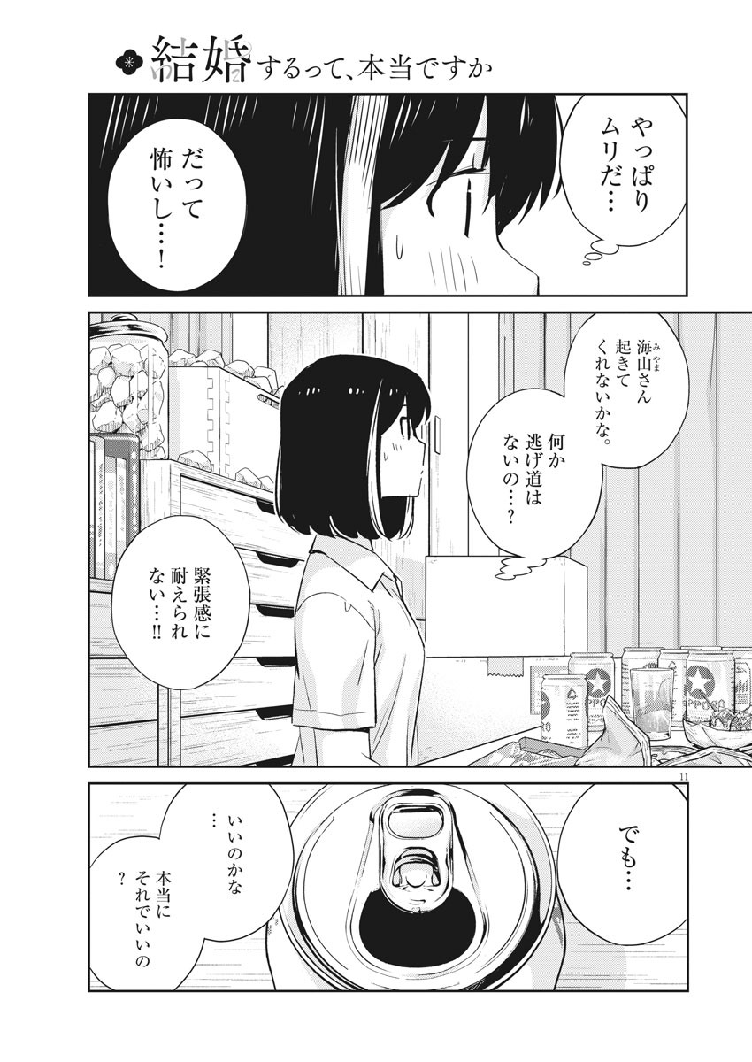 結婚するって、本当ですか 365 Days To The Wedding 第29話 - Page 11