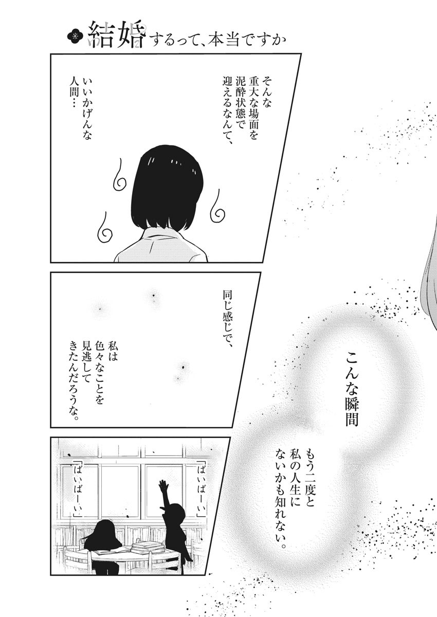 結婚するって、本当ですか 365 Days To The Wedding 第29話 - Page 13