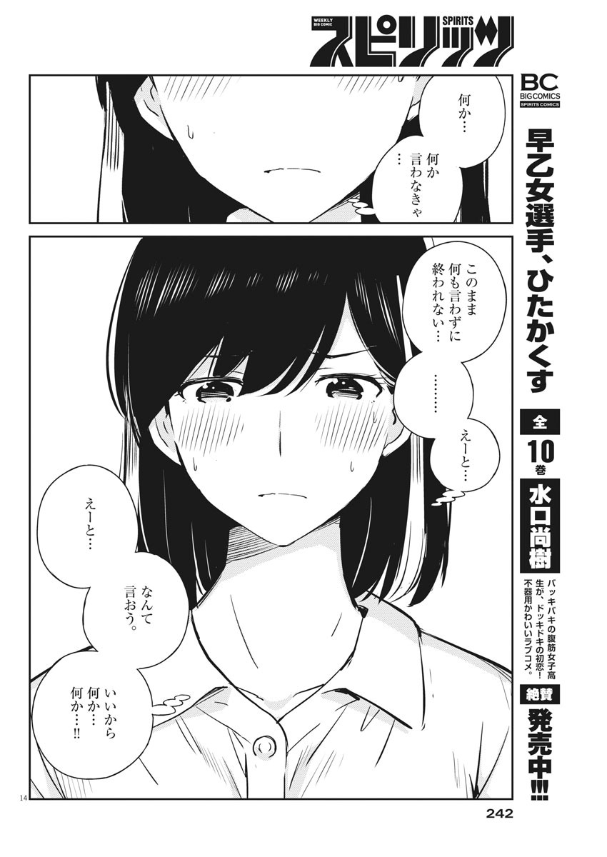 結婚するって、本当ですか 365 Days To The Wedding 第29話 - Page 14