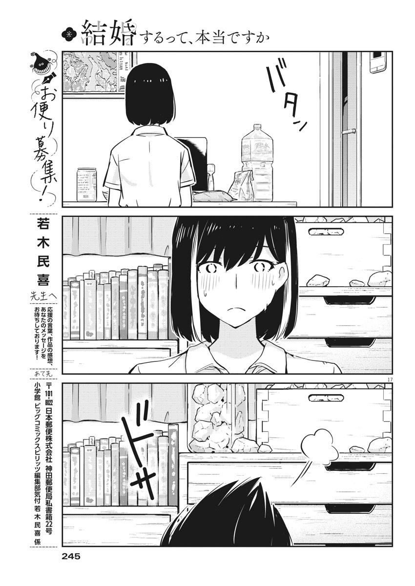 結婚するって、本当ですか 365 Days To The Wedding 第29話 - Page 17