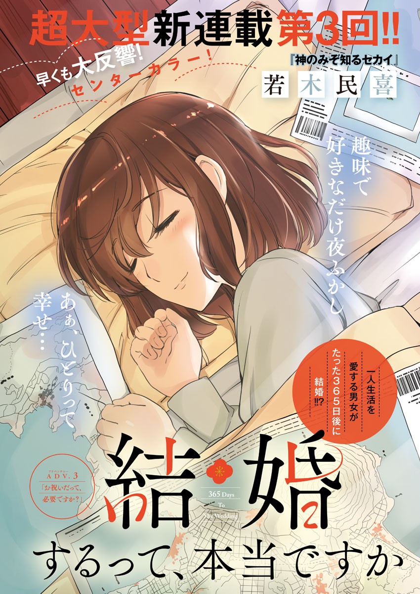 結婚するって、本当ですか 365 Days To The Wedding 第3話 - Page 1