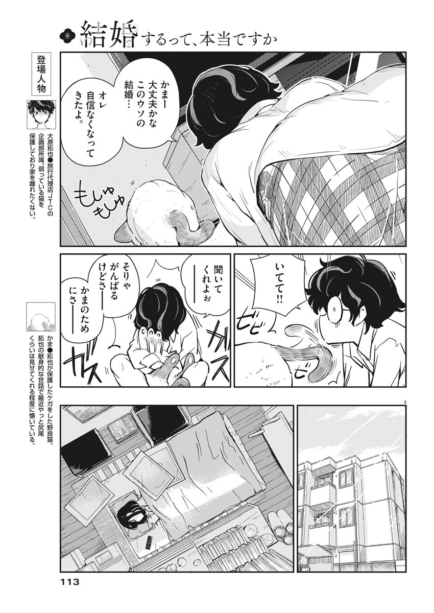 結婚するって、本当ですか 365 Days To The Wedding 第3話 - Page 4