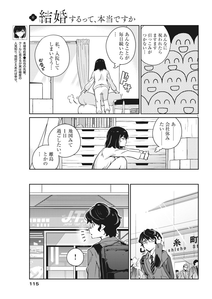 結婚するって、本当ですか 365 Days To The Wedding 第3話 - Page 6