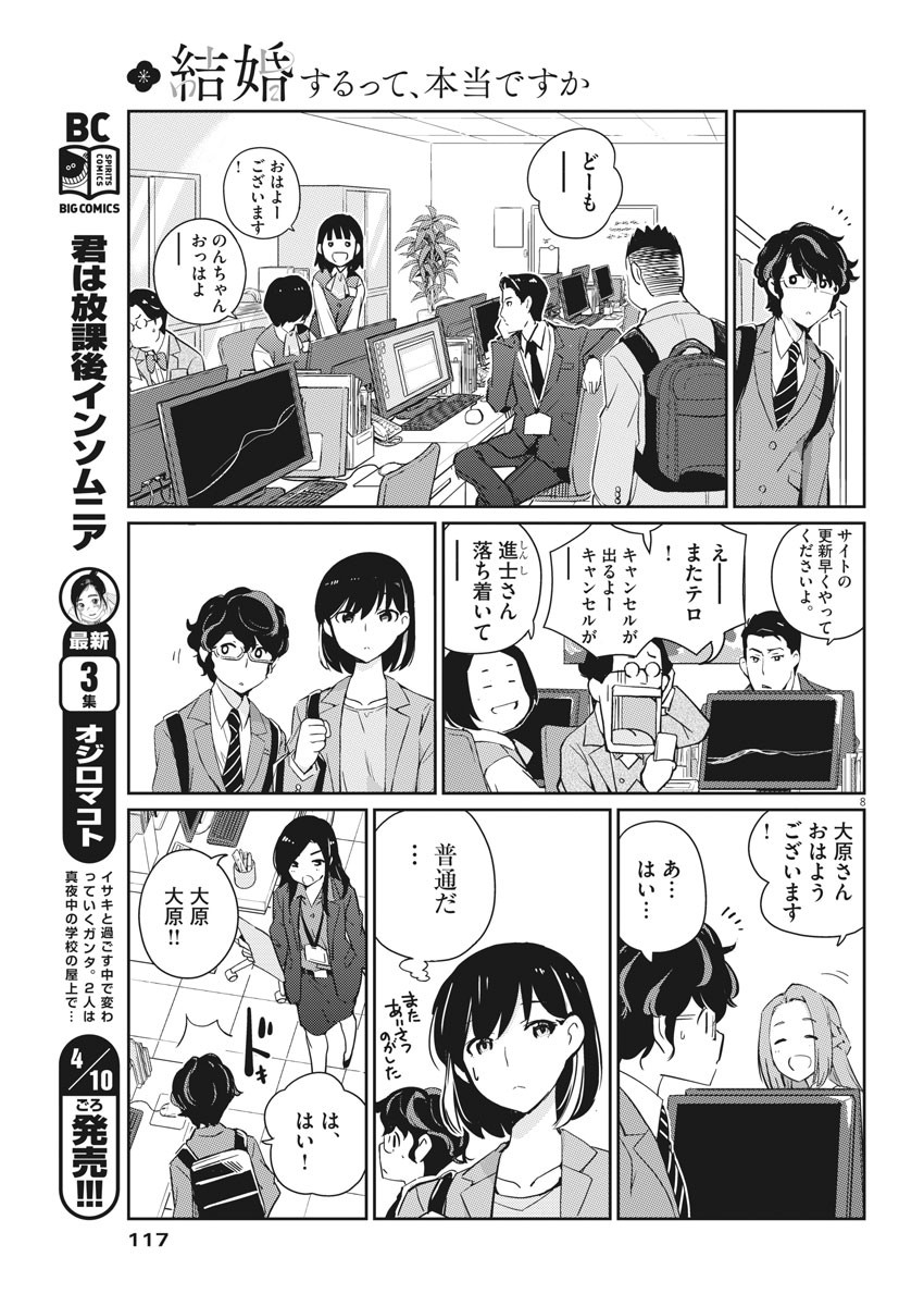 結婚するって、本当ですか 365 Days To The Wedding 第3話 - Page 8