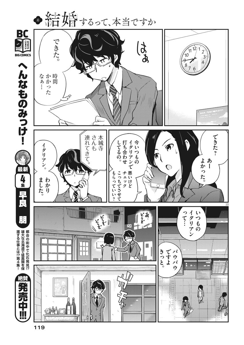 結婚するって、本当ですか 365 Days To The Wedding 第3話 - Page 10