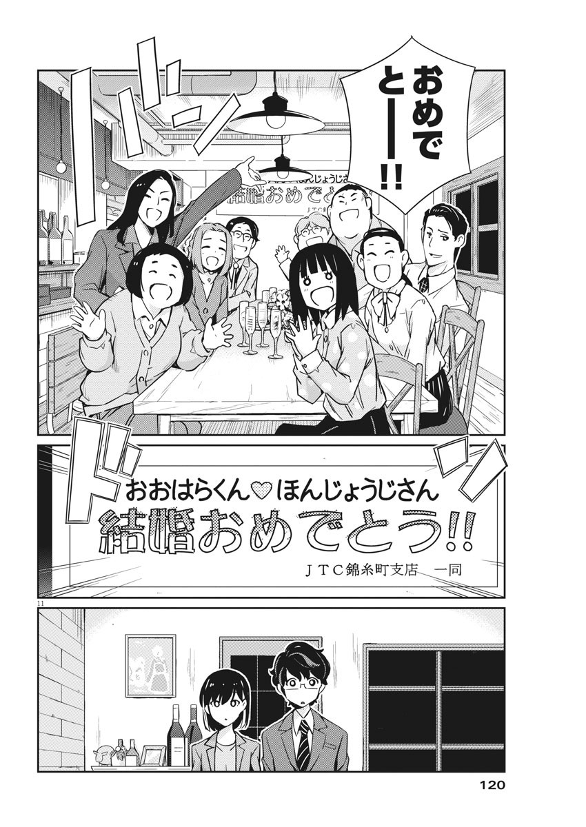 結婚するって、本当ですか 365 Days To The Wedding 第3話 - Page 11