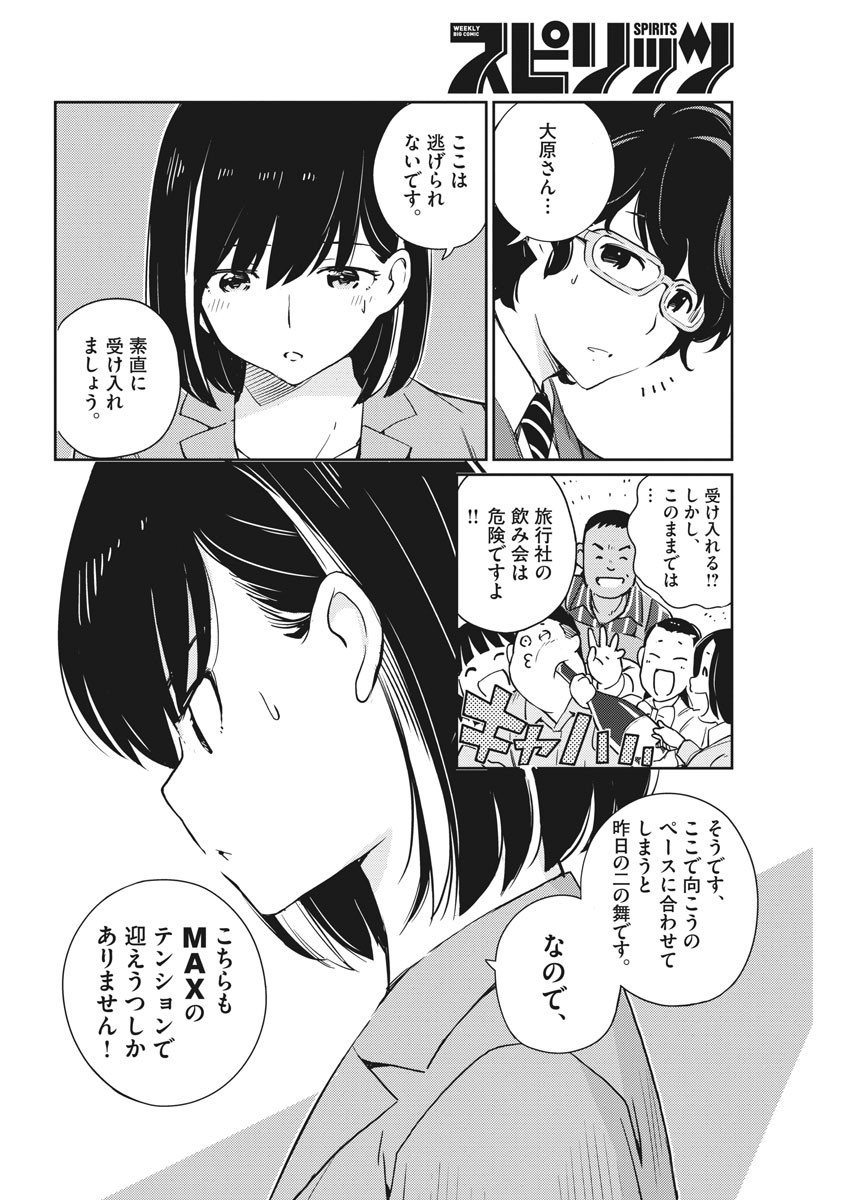 結婚するって、本当ですか 365 Days To The Wedding 第3話 - Page 13