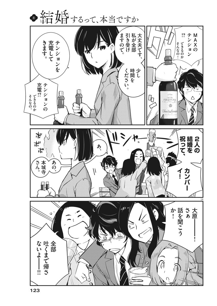 結婚するって、本当ですか 365 Days To The Wedding 第3話 - Page 14