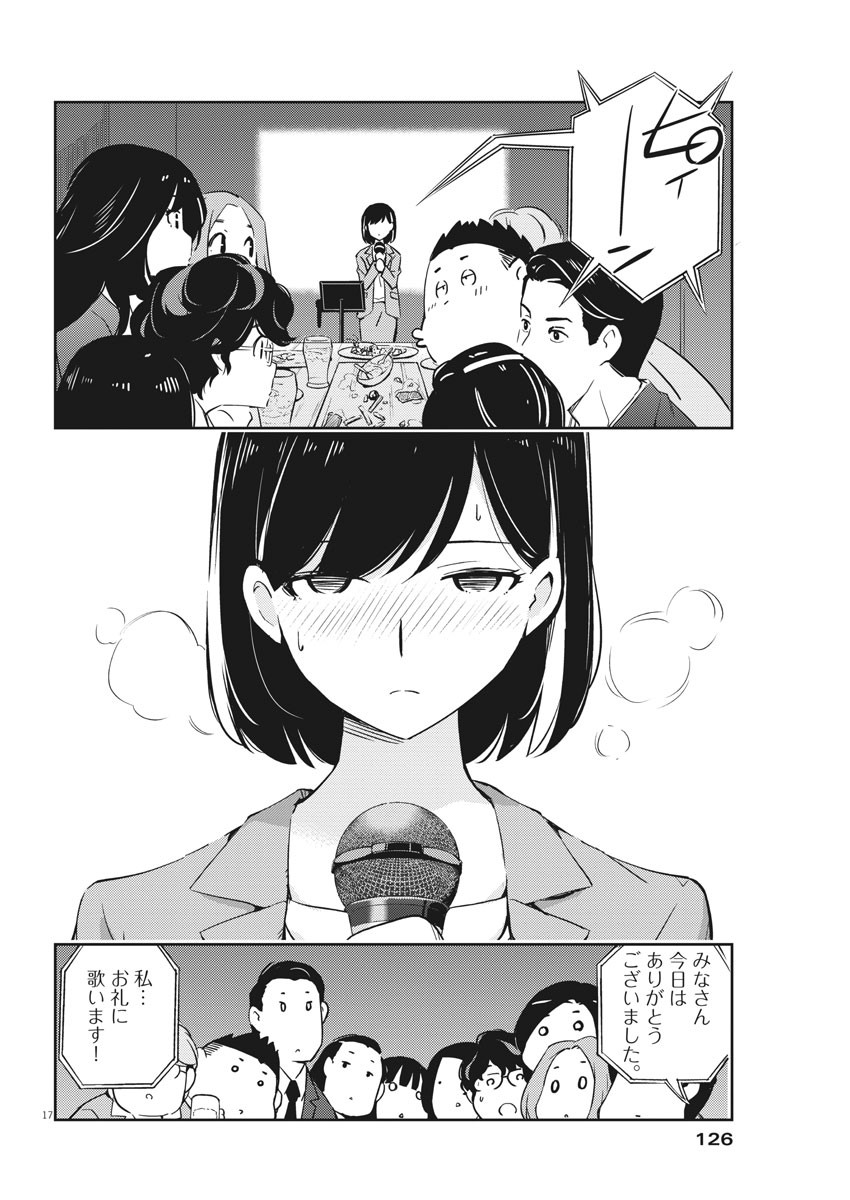 結婚するって、本当ですか 365 Days To The Wedding 第3話 - Page 17