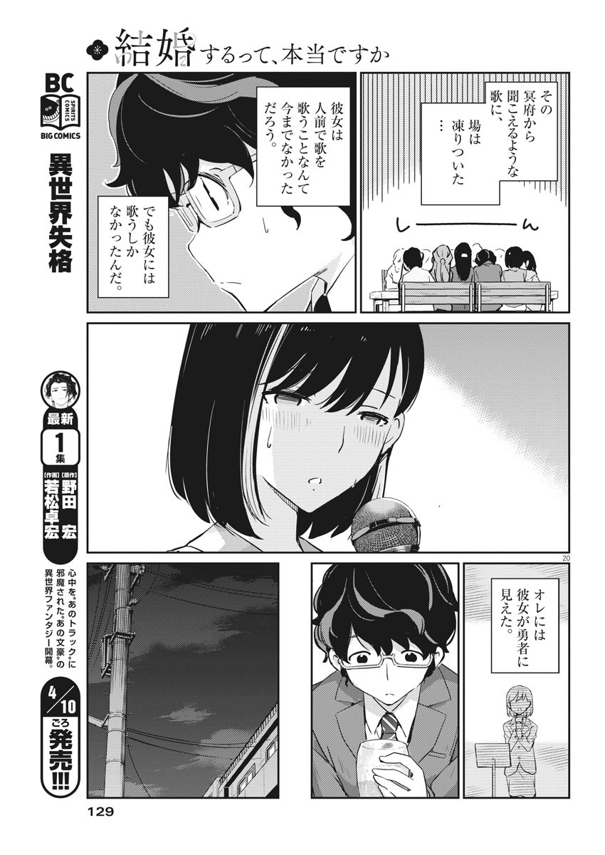 結婚するって、本当ですか 365 Days To The Wedding 第3話 - Page 20