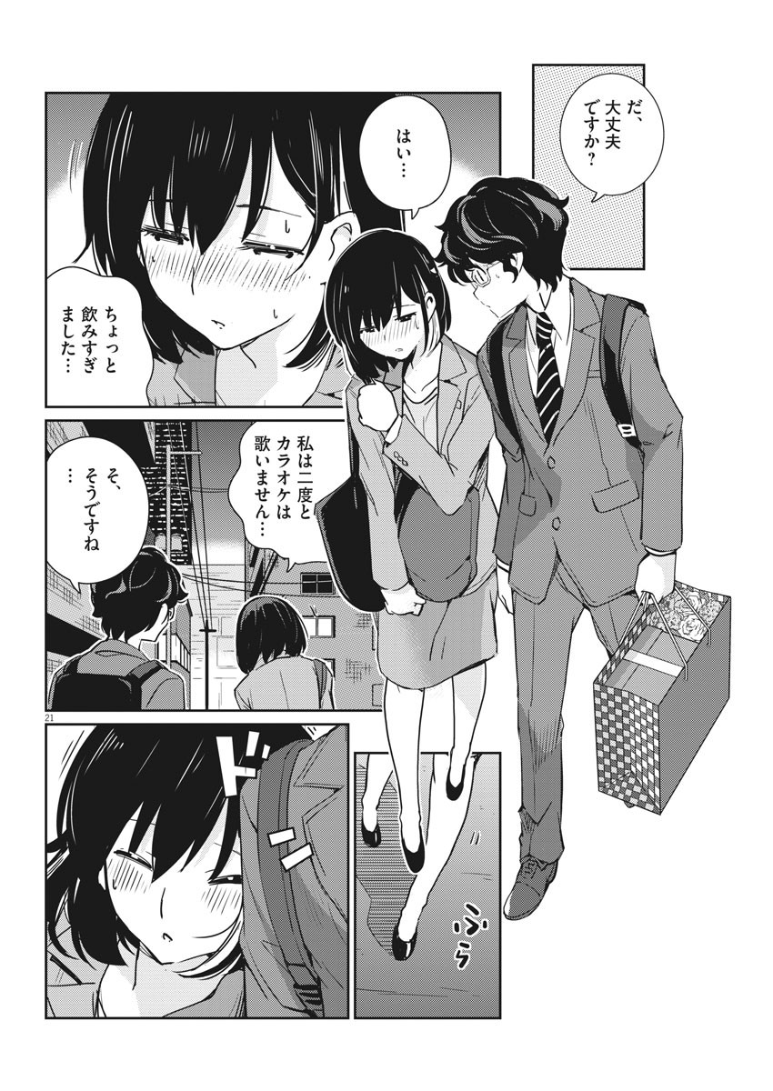 結婚するって、本当ですか 365 Days To The Wedding 第3話 - Page 21