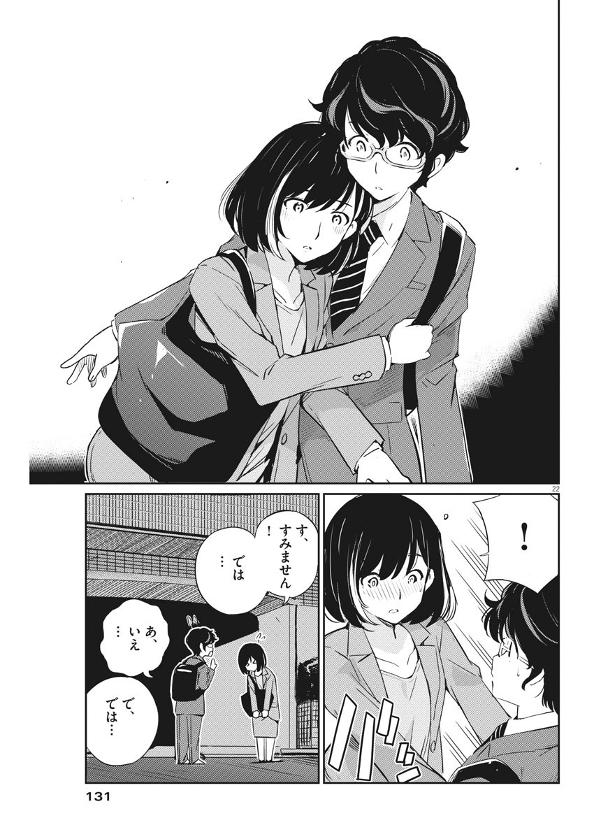 結婚するって、本当ですか 365 Days To The Wedding 第3話 - Page 22