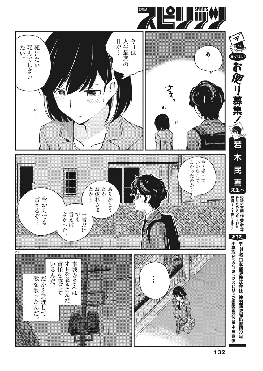 結婚するって、本当ですか 365 Days To The Wedding 第3話 - Page 23