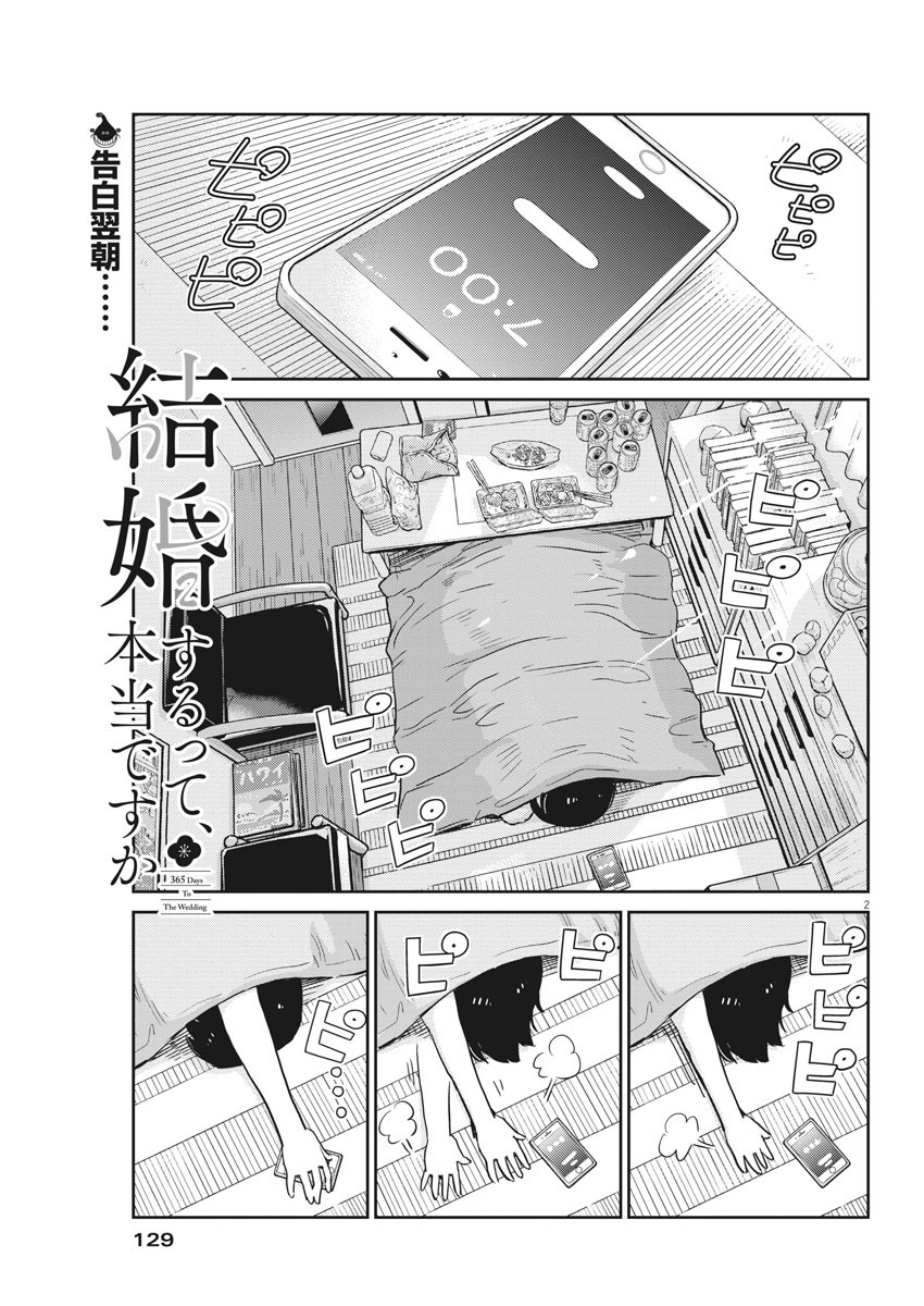 結婚するって、本当ですか 365 Days To The Wedding 第30話 - Page 1