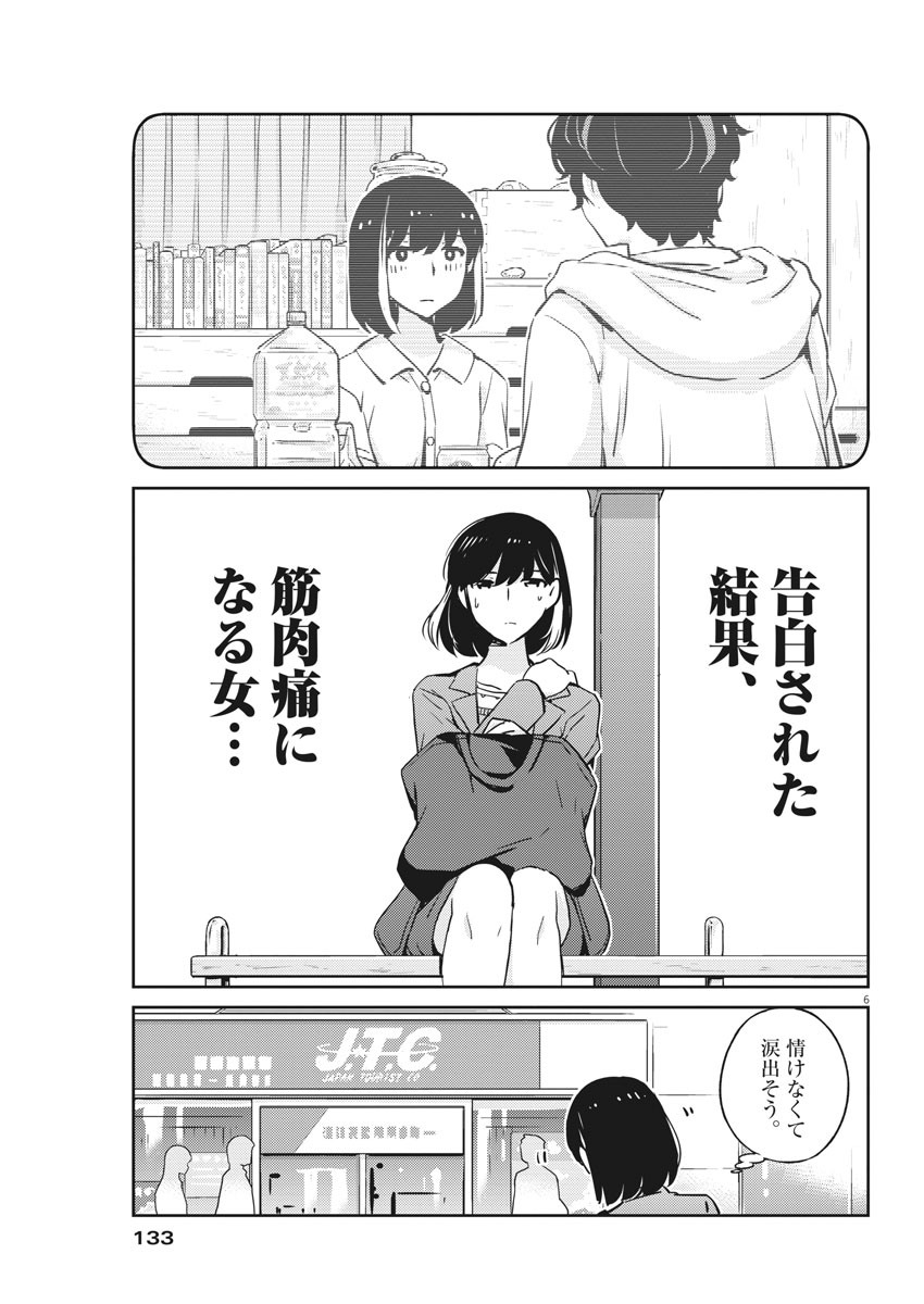 結婚するって、本当ですか 365 Days To The Wedding 第30話 - Page 5