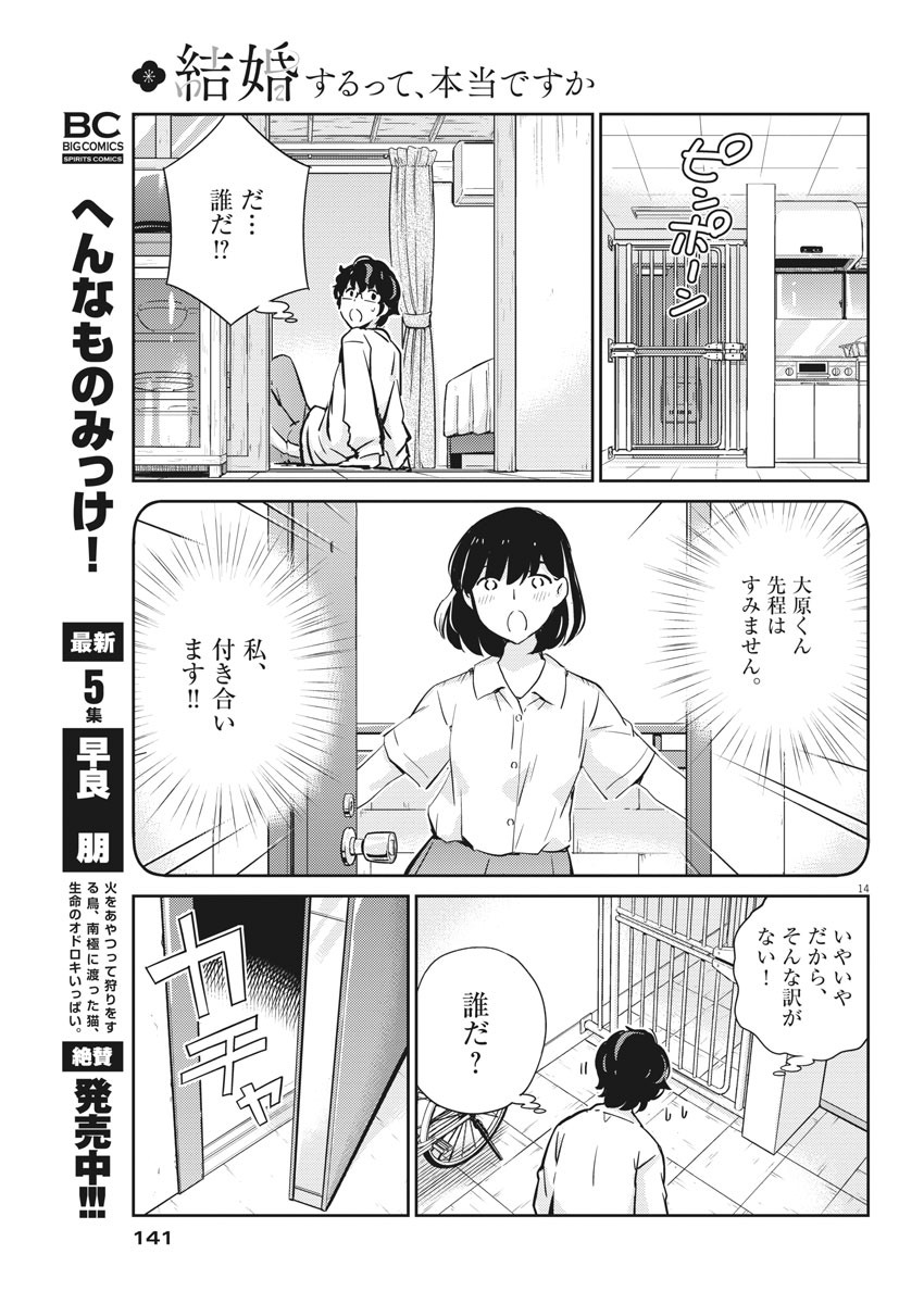 結婚するって、本当ですか 365 Days To The Wedding 第30話 - Page 13