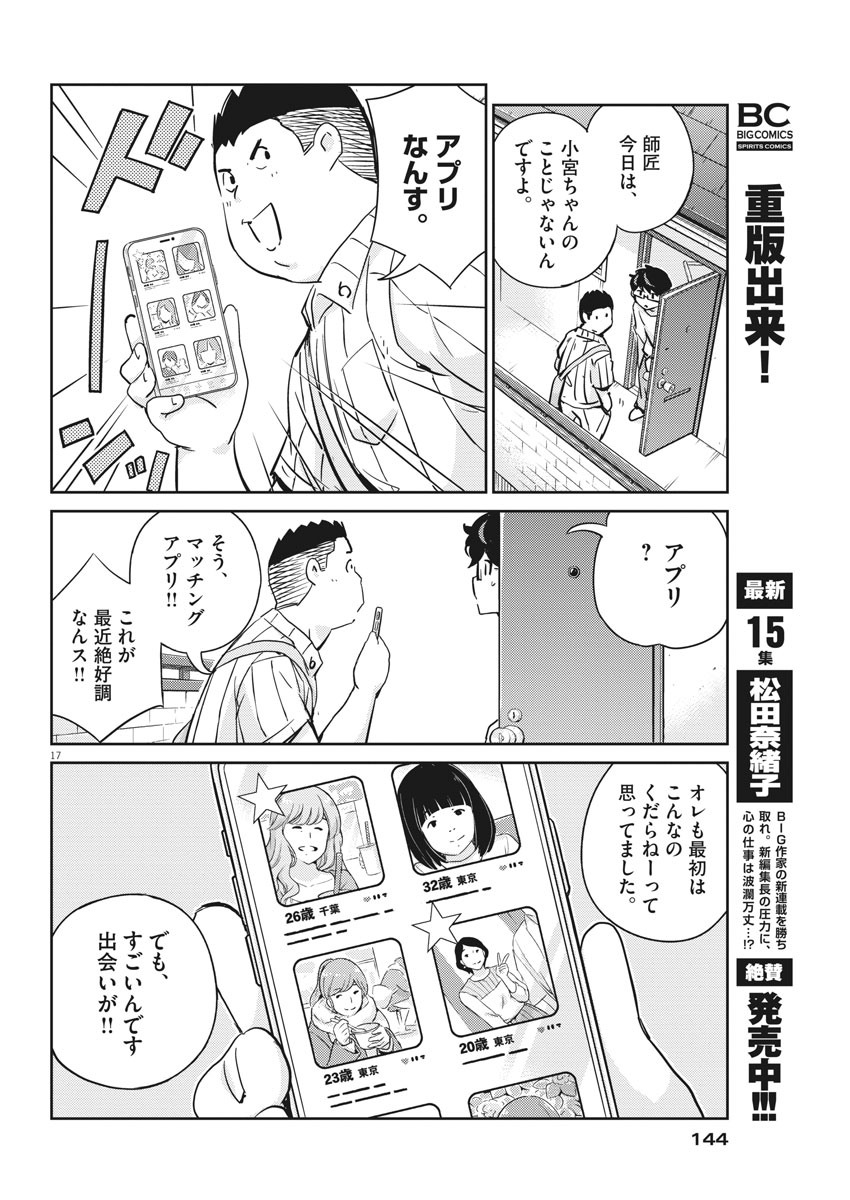 結婚するって、本当ですか 365 Days To The Wedding 第30話 - Page 16