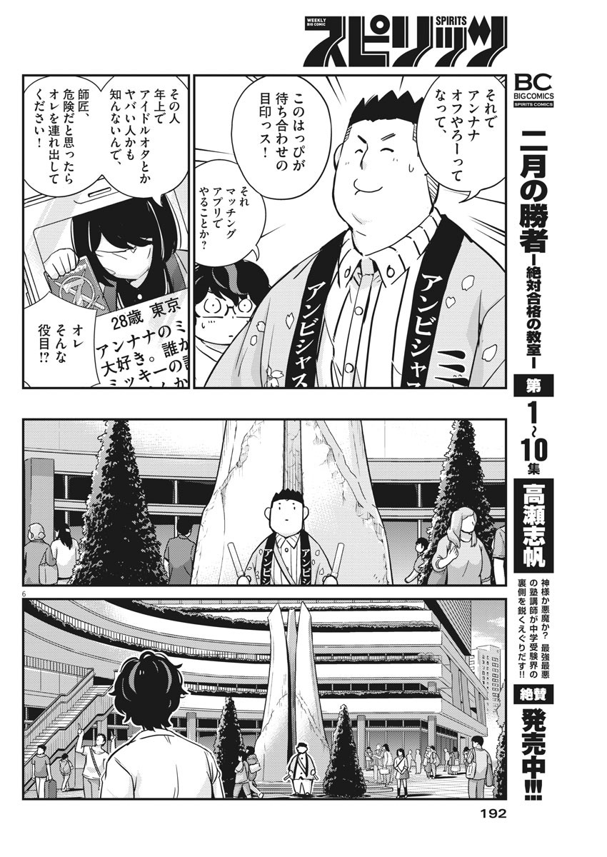 結婚するって、本当ですか 365 Days To The Wedding 第31話 - Page 6