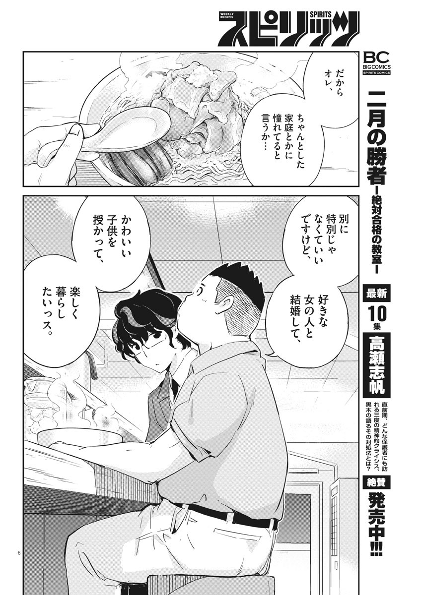 結婚するって、本当ですか 365 Days To The Wedding 第32話 - Page 6