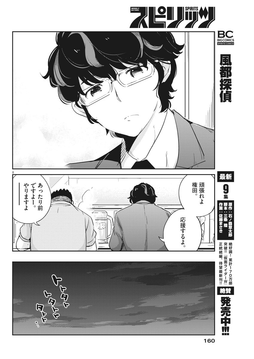 結婚するって、本当ですか 365 Days To The Wedding 第32話 - Page 8