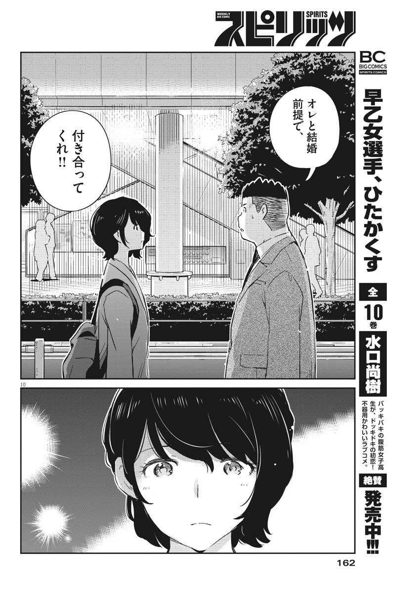 結婚するって、本当ですか 365 Days To The Wedding 第32話 - Page 10