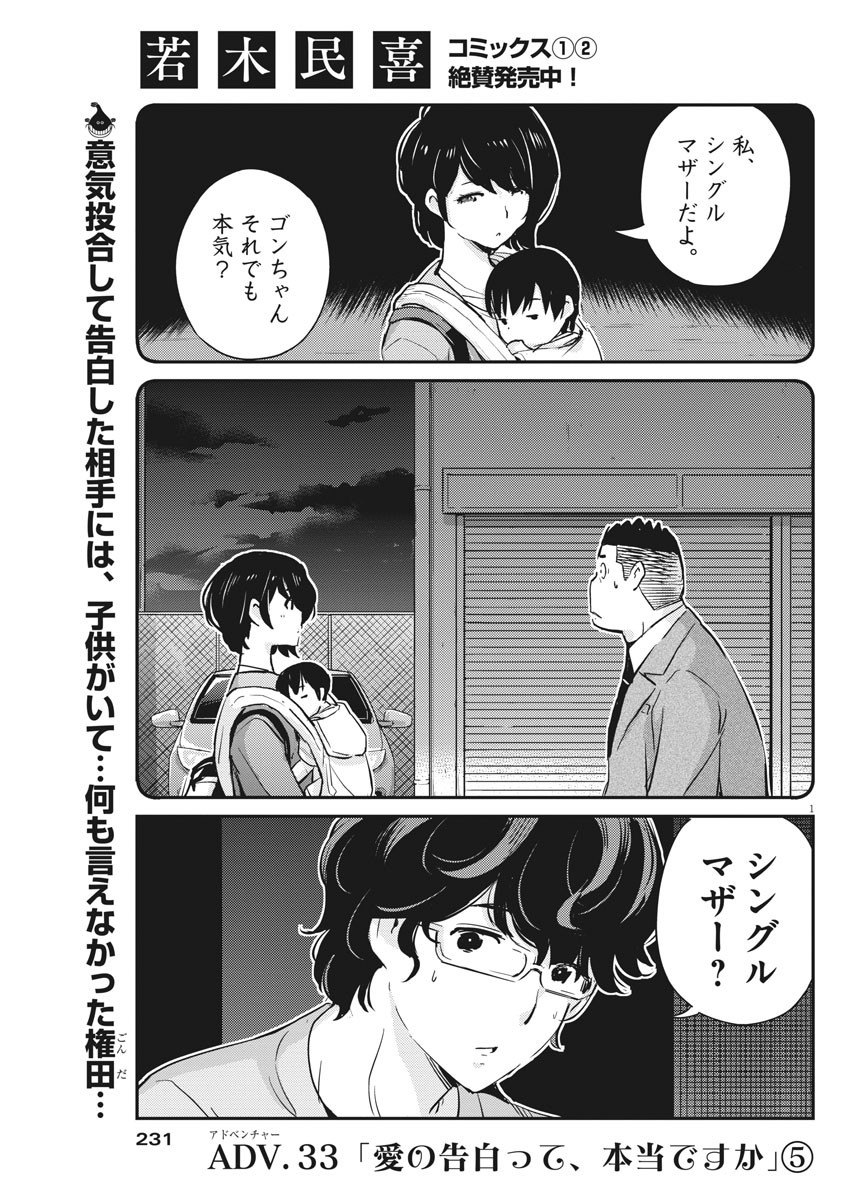 結婚するって、本当ですか 365 Days To The Wedding 第33話 - Page 1