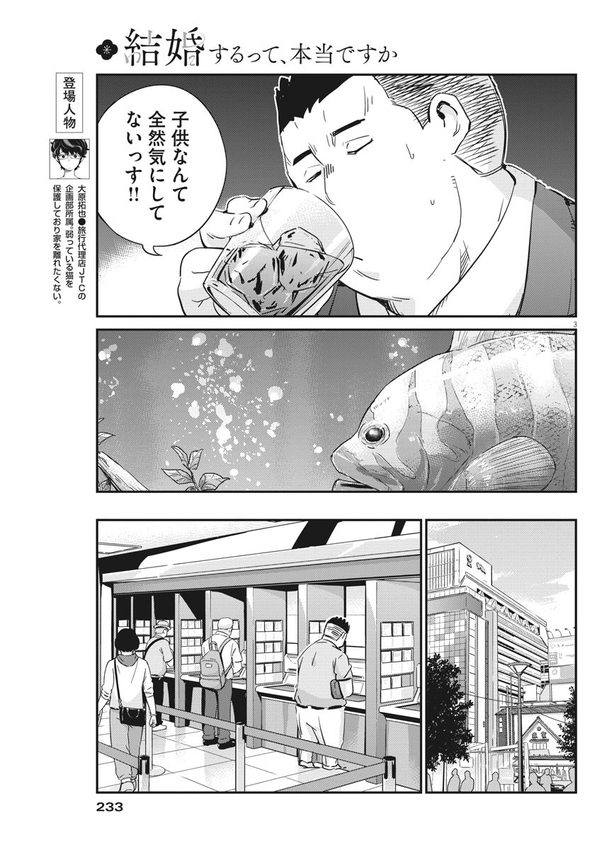 結婚するって、本当ですか 365 Days To The Wedding 第33話 - Page 3