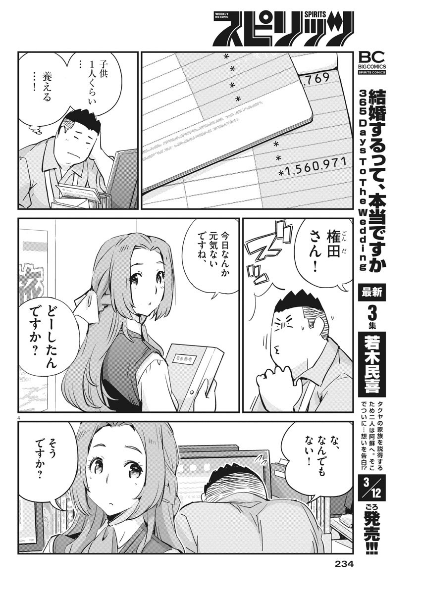 結婚するって、本当ですか 365 Days To The Wedding 第33話 - Page 4