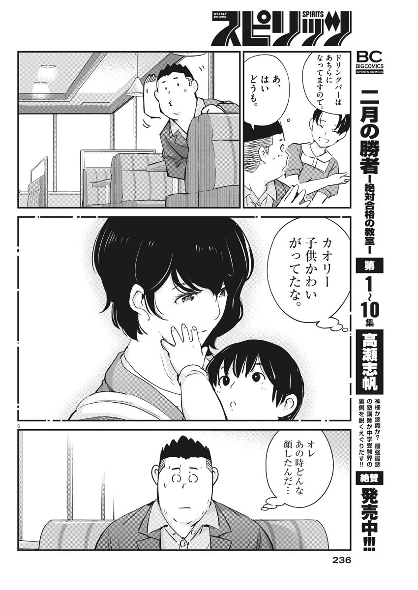 結婚するって、本当ですか 365 Days To The Wedding 第33話 - Page 6