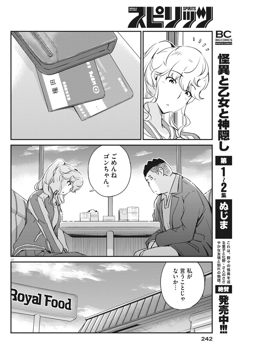 結婚するって、本当ですか 365 Days To The Wedding 第33話 - Page 12