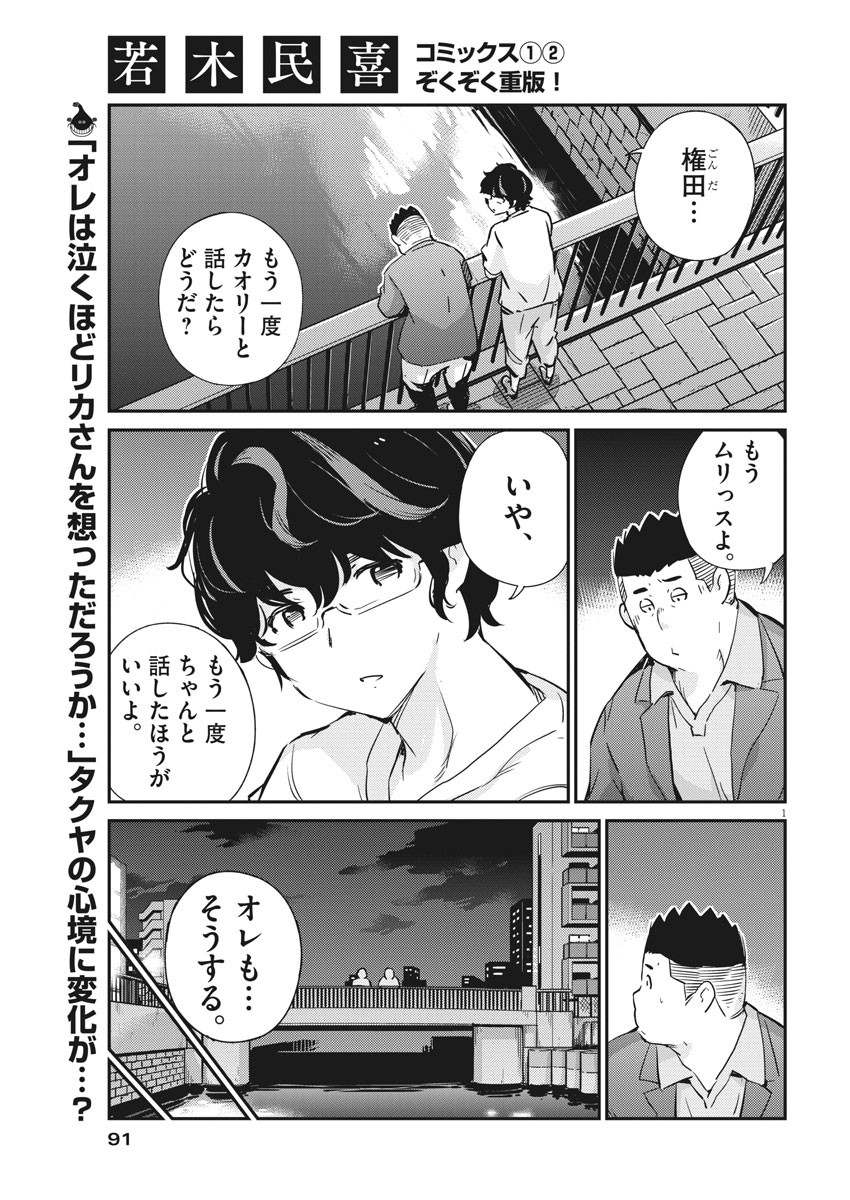 結婚するって、本当ですか 365 Days To The Wedding 第34話 - Page 1