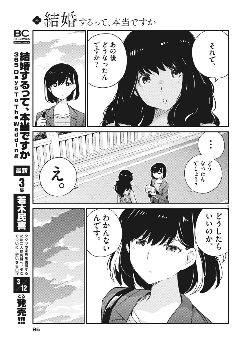 結婚するって、本当ですか 365 Days To The Wedding 第34話 - Page 5