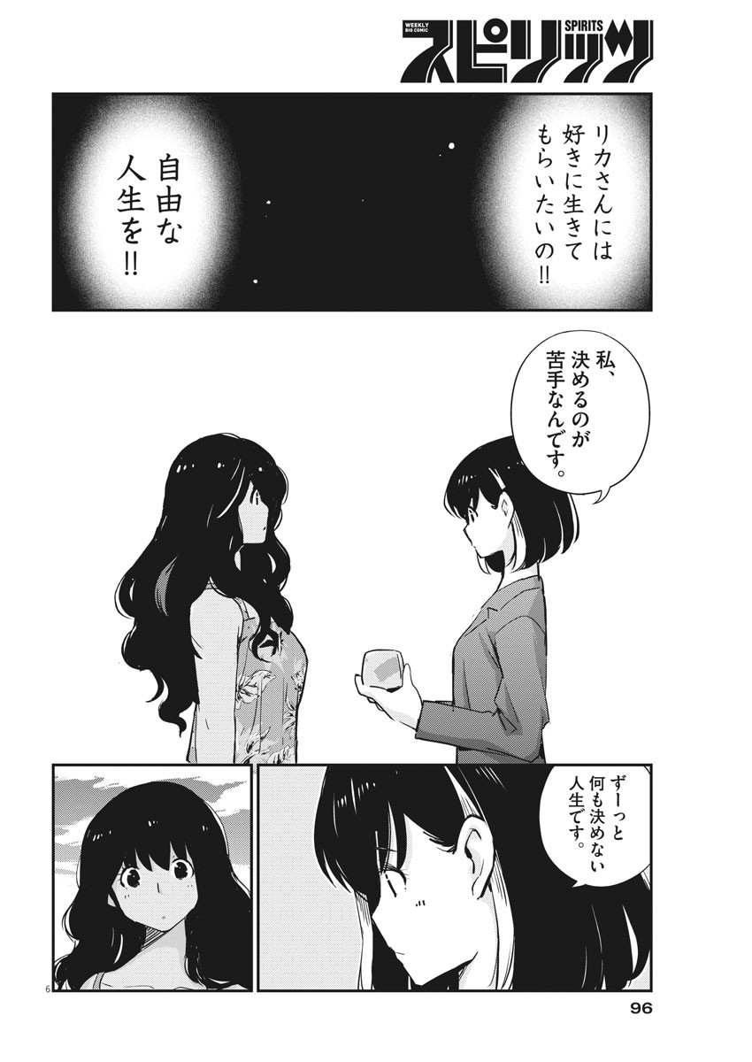 結婚するって、本当ですか 365 Days To The Wedding 第34話 - Page 6