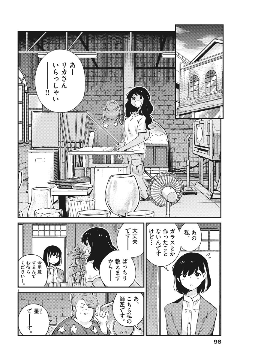 結婚するって、本当ですか 365 Days To The Wedding 第34話 - Page 8