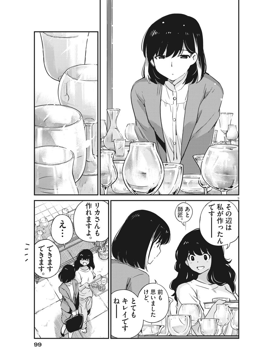 結婚するって、本当ですか 365 Days To The Wedding 第34話 - Page 9