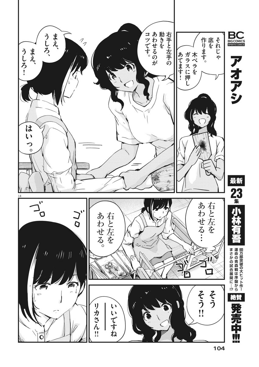 結婚するって、本当ですか 365 Days To The Wedding 第34話 - Page 14